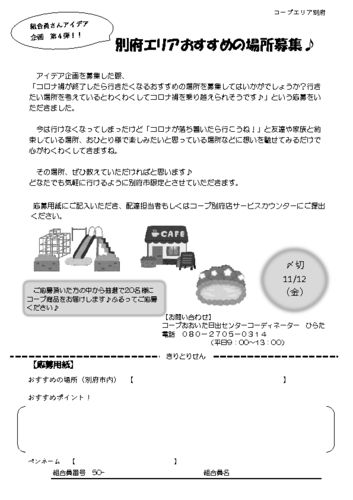 2021.11.1別府　別府エリアおすすめの場所xlsxのサムネイル